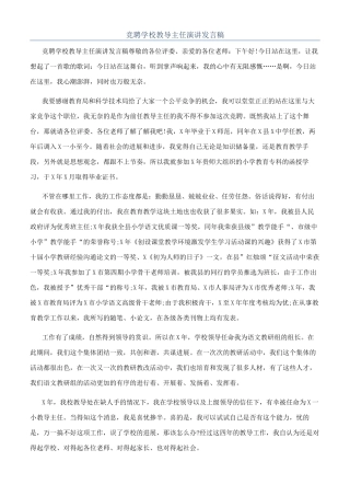 竞聘学校教导主任演讲发言稿