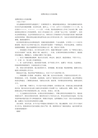 竞聘居委会主任演讲稿