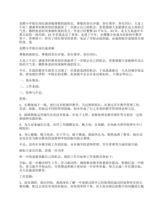 竞聘小学校长岗位演讲稿