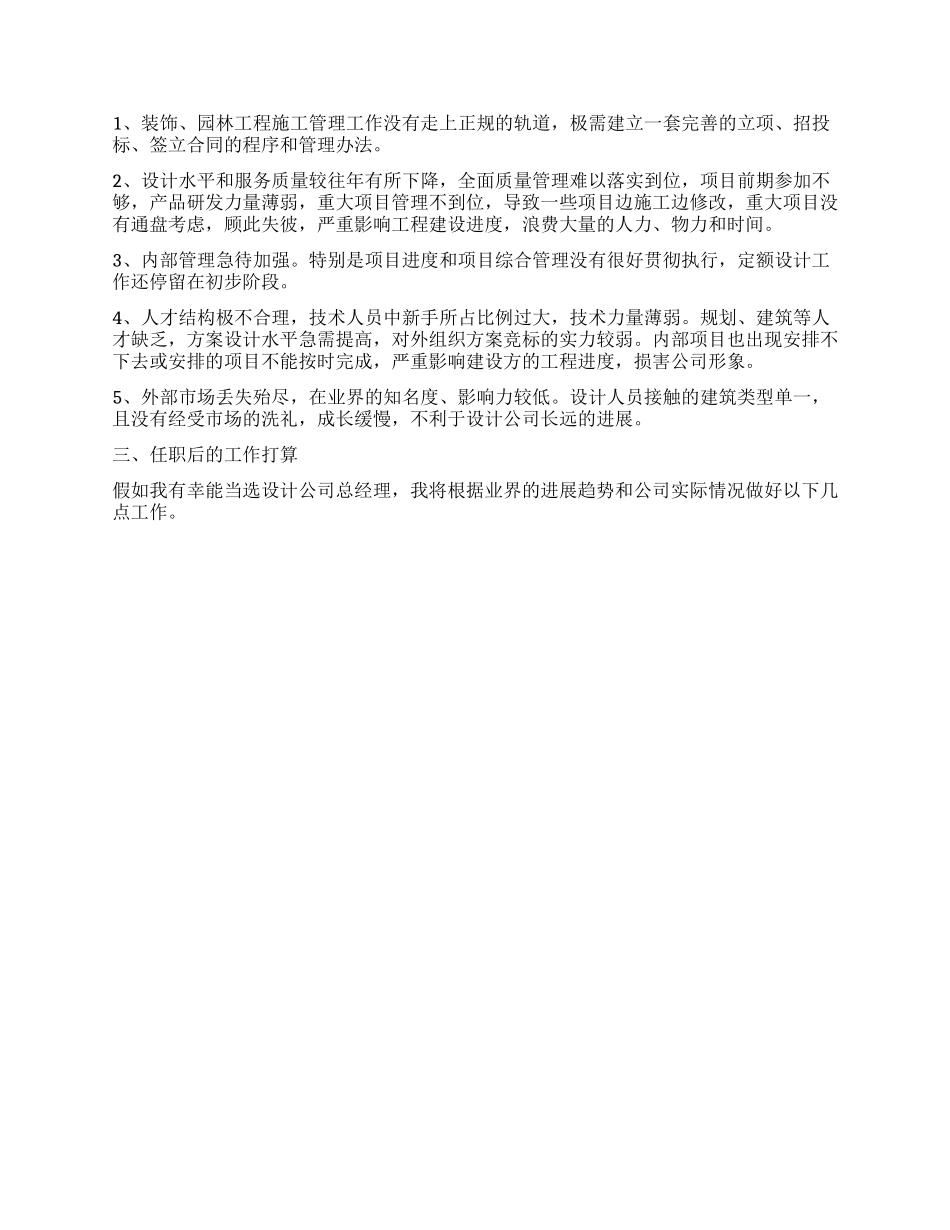 竞聘建设规划设计公司总经理的演讲发言稿_第2页