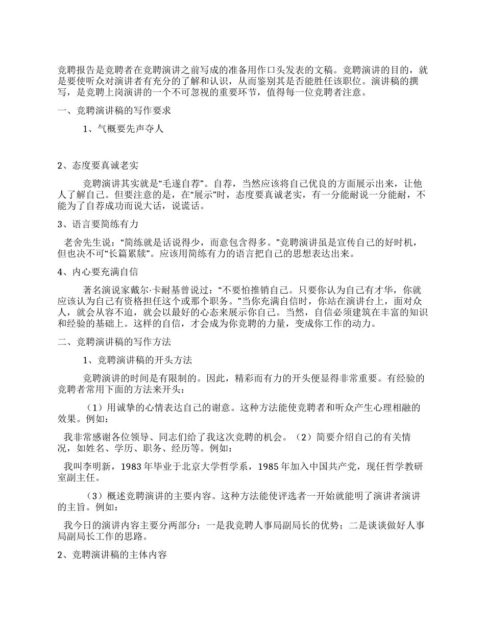 竞聘报告的格式及如何写竞聘报告_第1页