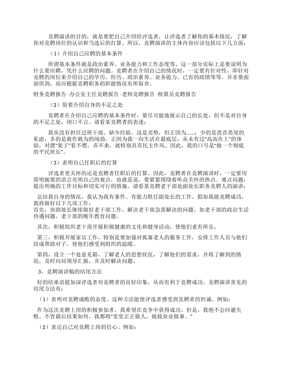 竞聘报告的格式及如何写竞聘报告_第2页