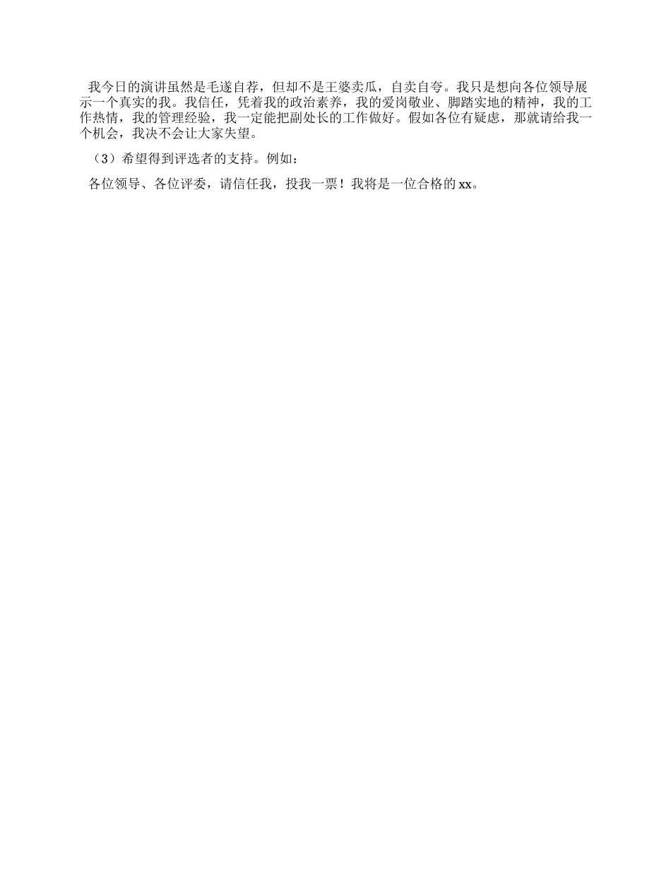 竞聘报告的格式及如何写竞聘报告_第3页