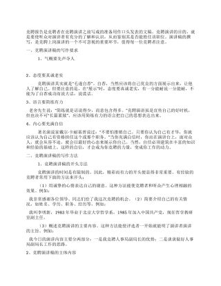 竞聘报告的格式及如何写竞聘报告