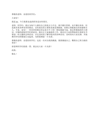 竞聘宣传委员演讲稿