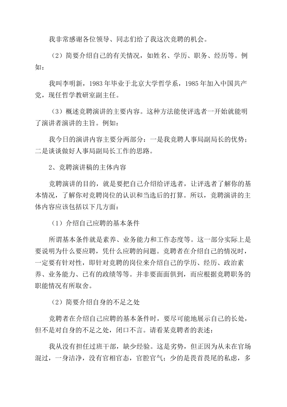 竞聘报告范文写法_第2页