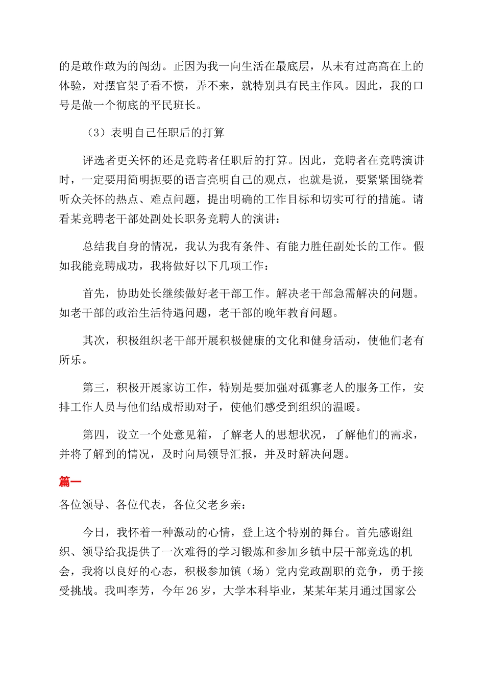 竞聘报告范文写法_第3页