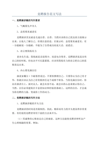 竞聘报告范文写法