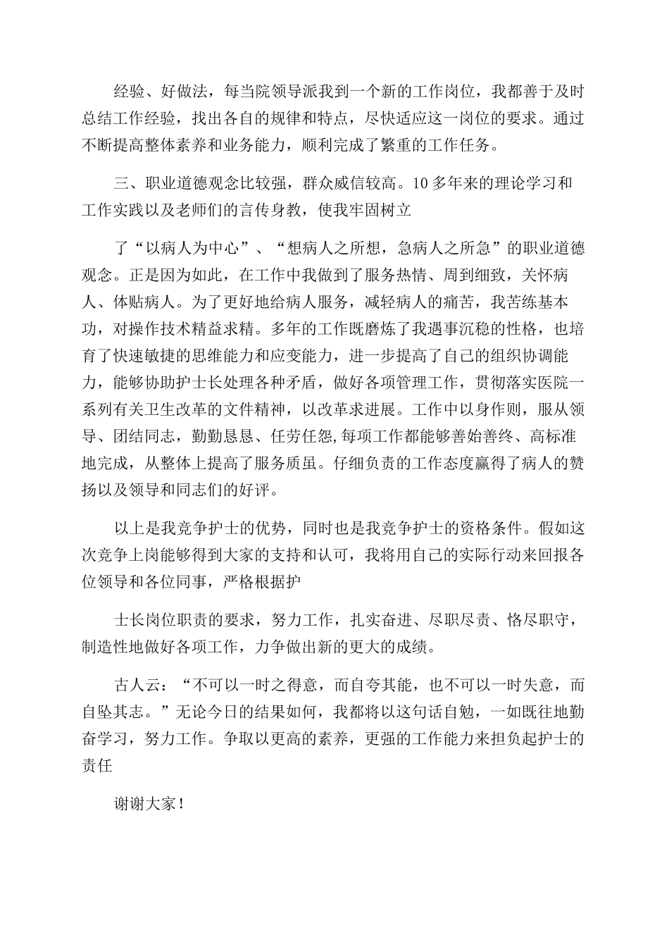 竞聘护士述职报告范文_第3页