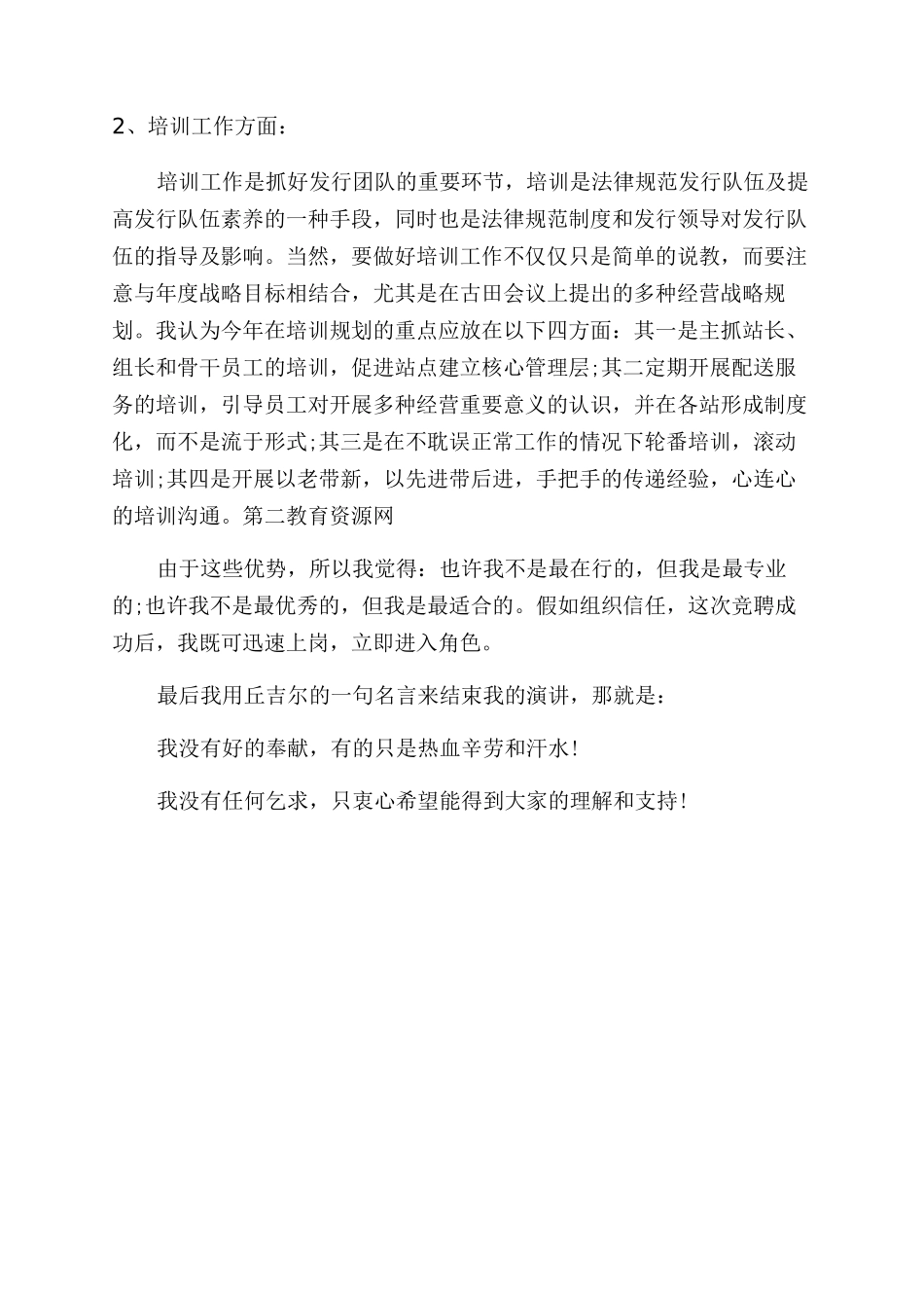 竞聘报社培训主管演讲稿范文_第3页