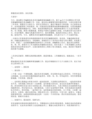 竞聘报社编辑部美术责任编辑演讲