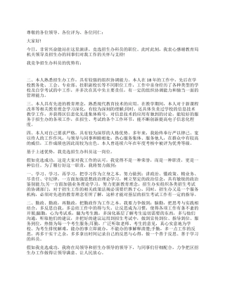 竞聘教育局招生办科员的演讲稿