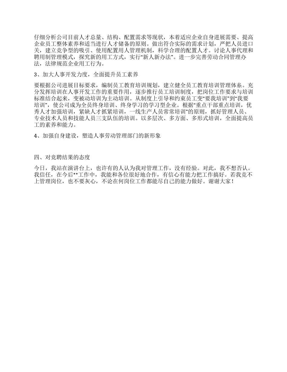 竞聘某部主任演讲稿_第2页