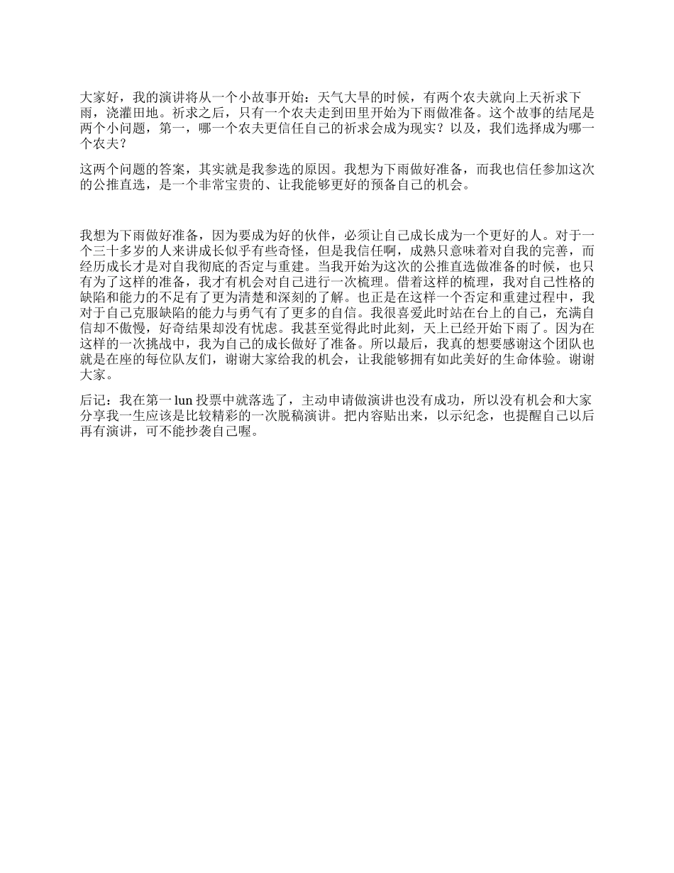 竞聘机关党委书记演讲稿_第1页