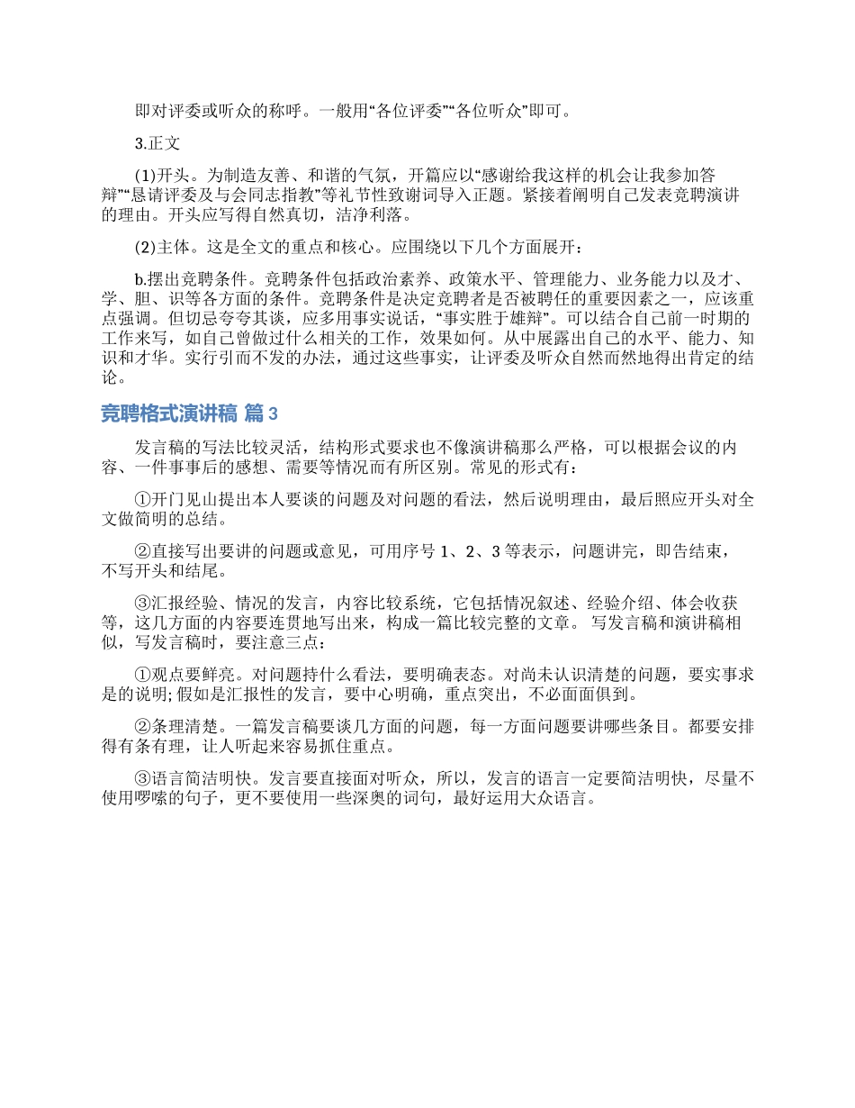 竞聘格式演讲稿三篇_第3页