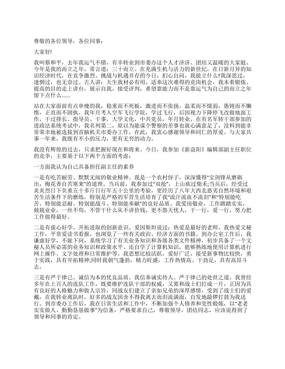 竞聘演讲稿(编辑部主任)_第1页