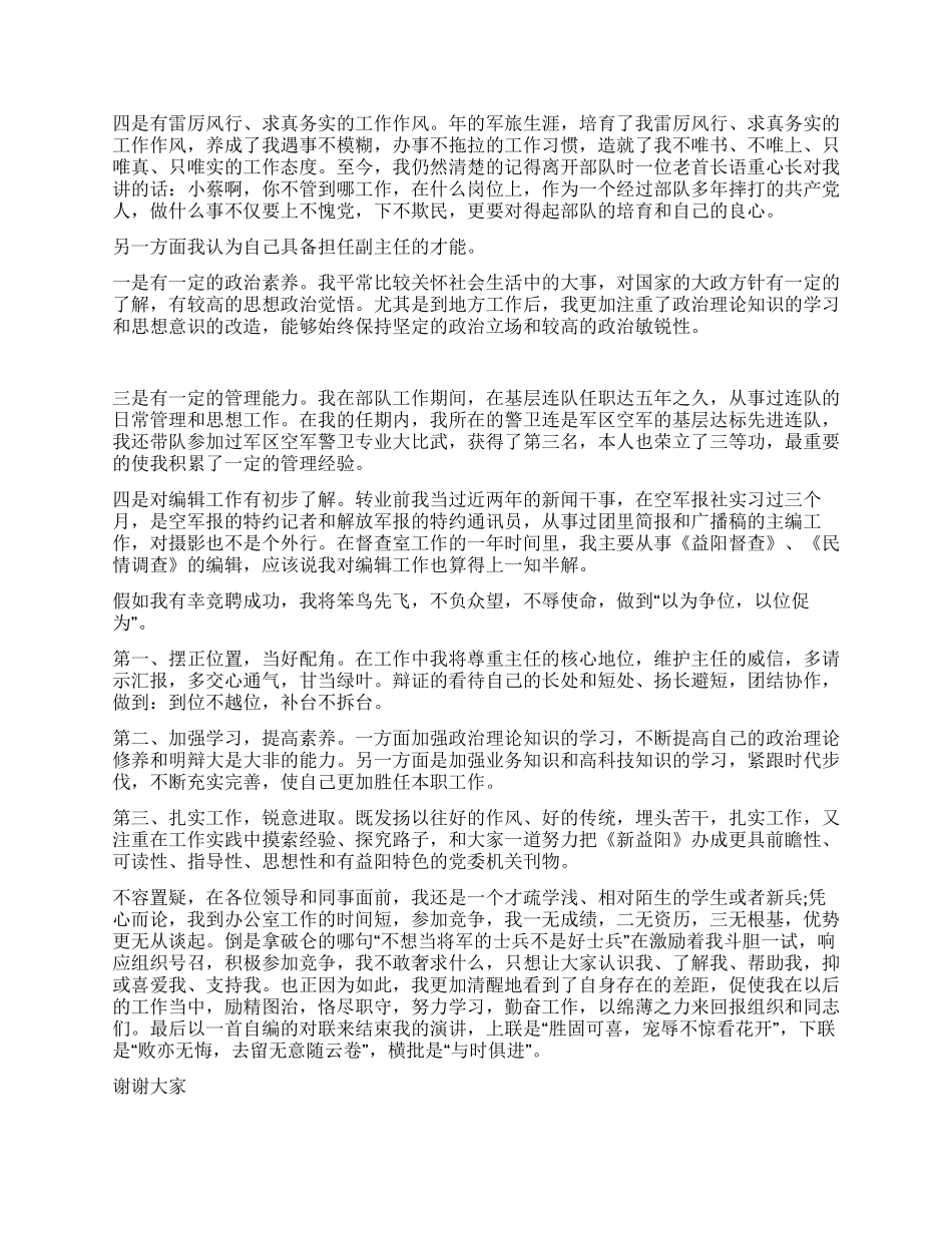 竞聘演讲稿(编辑部主任)_第2页