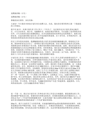 竞聘演讲稿(计生)