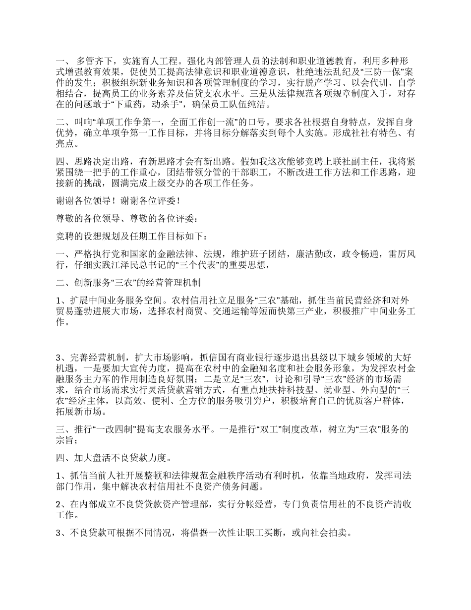 竞聘演讲材料竞职演讲_第2页