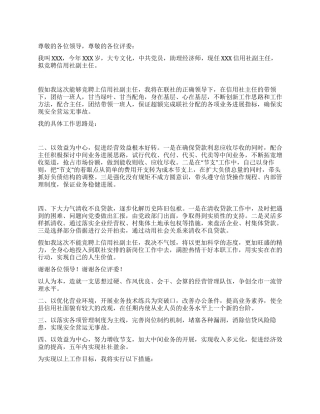 竞聘演讲材料竞职演讲