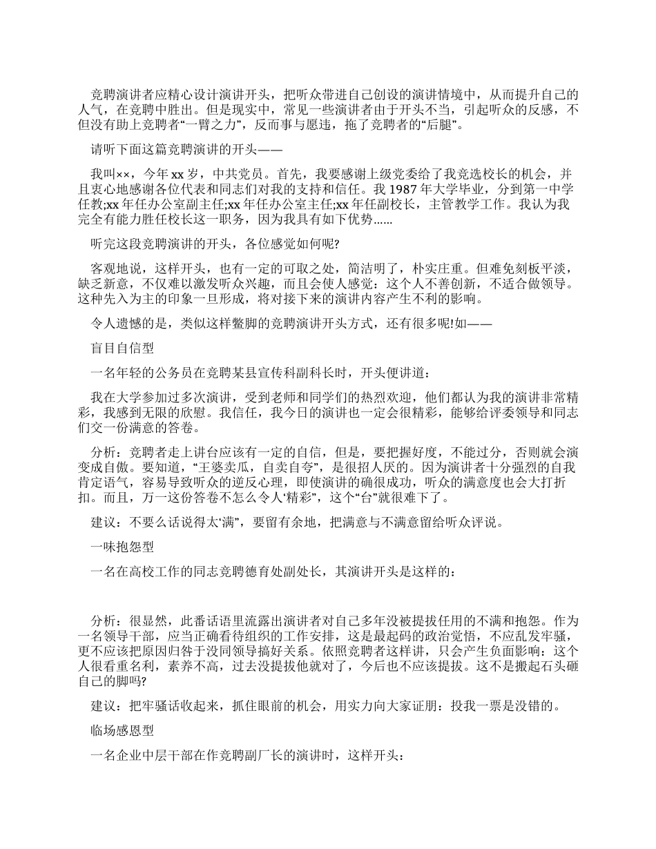 竞聘演讲稿写作技巧_第1页