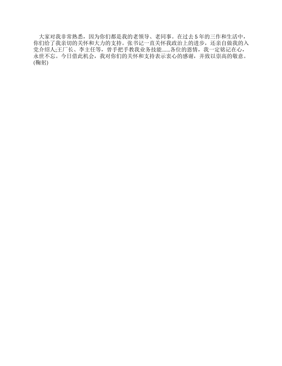 竞聘演讲稿写作技巧_第2页