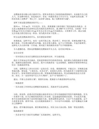竞聘演讲稿写作技巧