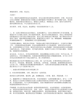 竞聘演讲稿(自来水)竞职演讲