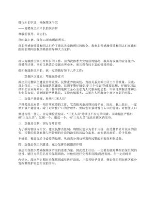 竞聘派出所所长的演讲辞