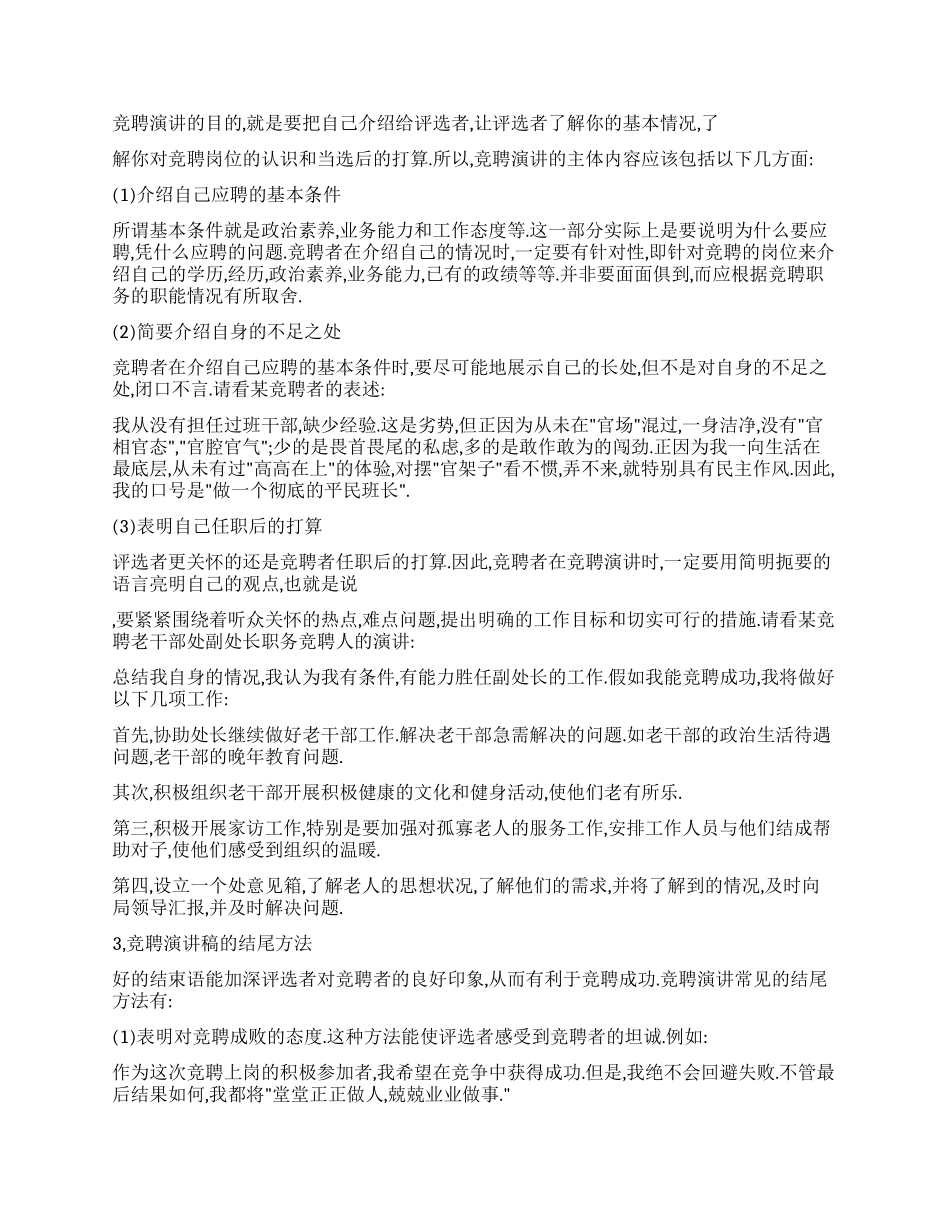 竞聘演讲稿的常用写法_第2页