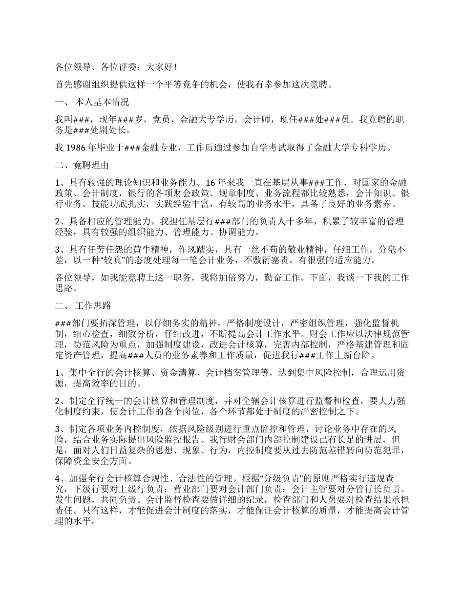 竞聘演讲稿竞职演讲_第1页