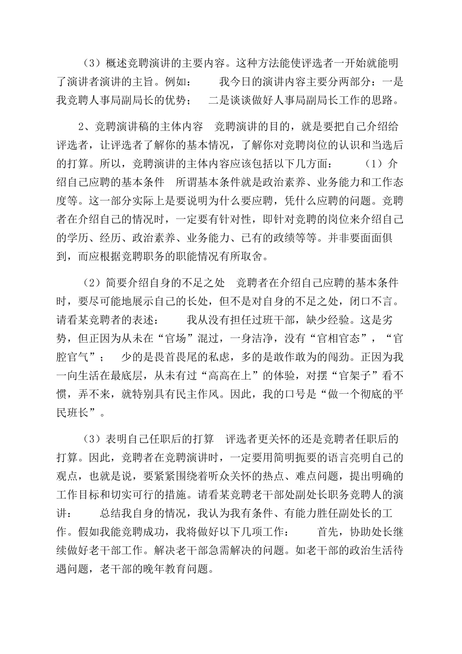 竞聘演讲稿范文写法_第2页