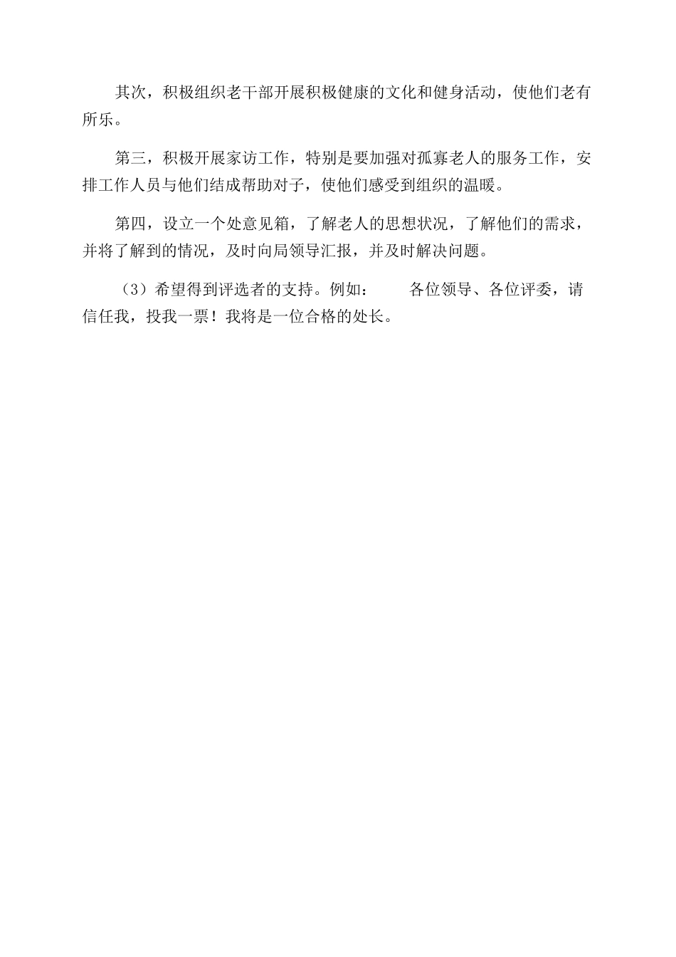 竞聘演讲稿范文写法_第3页