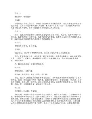 竞聘演讲稿开头写作方法范例