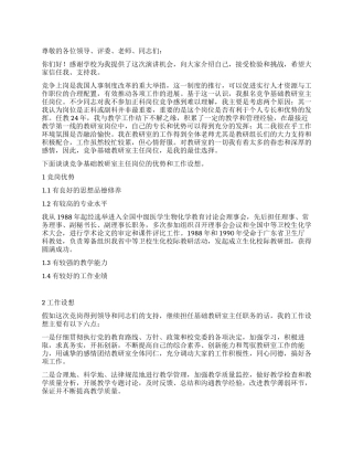 竞聘演讲稿(教研室主任)竞职演讲