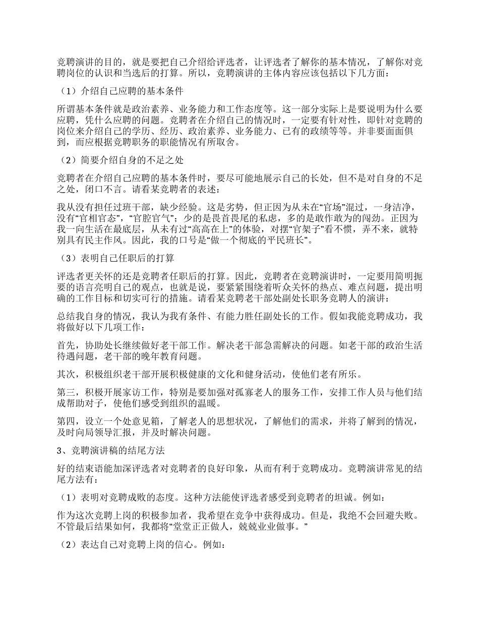 竞聘演讲稿的写法1竞职演讲_第2页