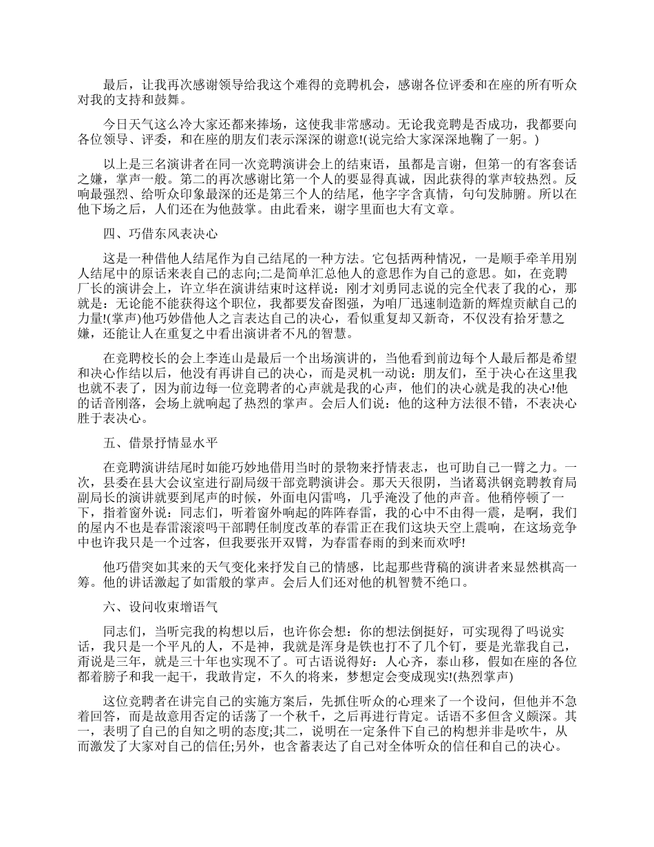 竞聘演讲稿经典结尾_第2页