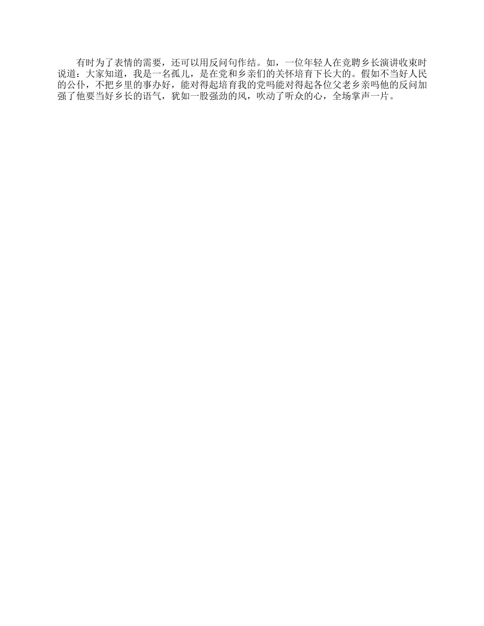 竞聘演讲稿经典结尾_第3页