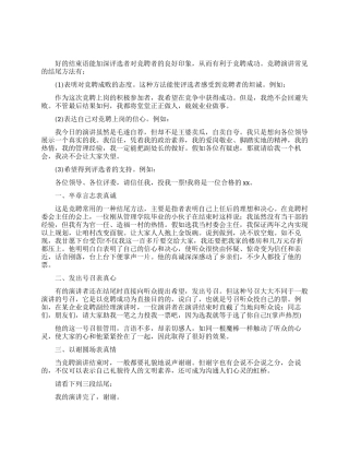 竞聘演讲稿经典结尾