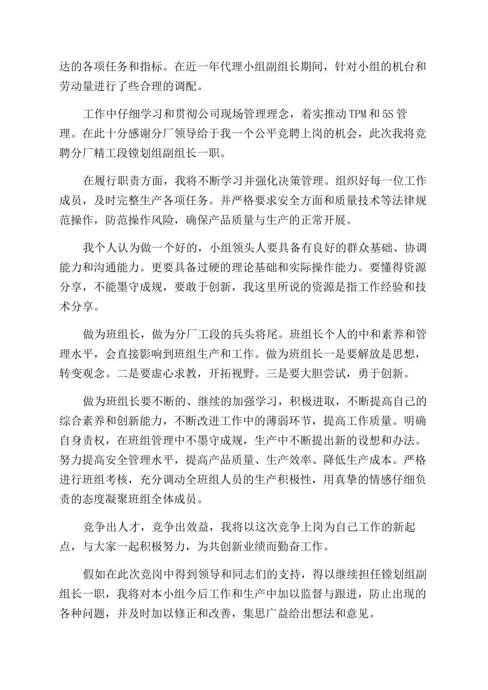 竞聘演讲稿范文十篇_第2页