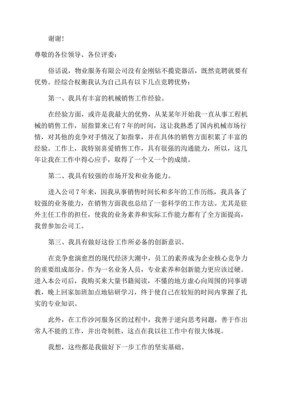 竞聘演讲稿范文十篇_第3页