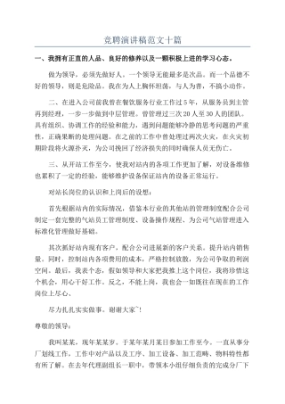 竞聘演讲稿范文十篇
