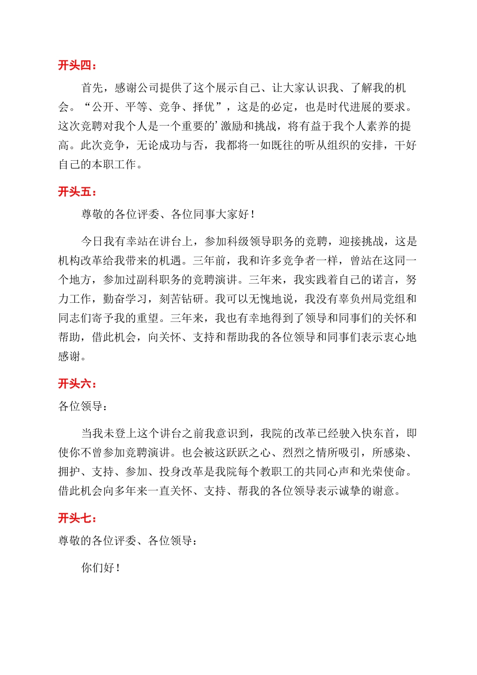 竞聘演讲稿范文怎么开头精彩开头合集10篇_第2页
