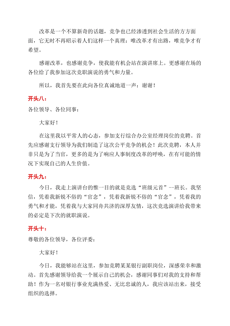 竞聘演讲稿范文怎么开头精彩开头合集10篇_第3页