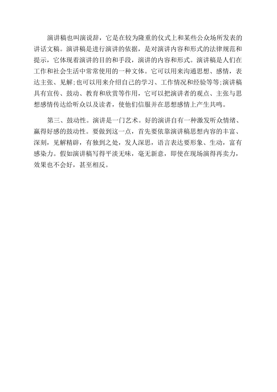 竞聘演讲稿范文开头的基本写法是什么_第2页