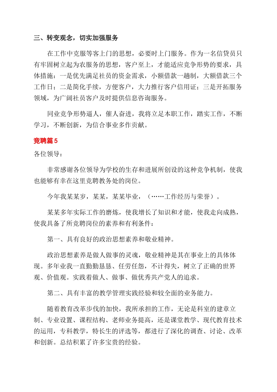 竞聘演讲稿范文合集5篇_第2页