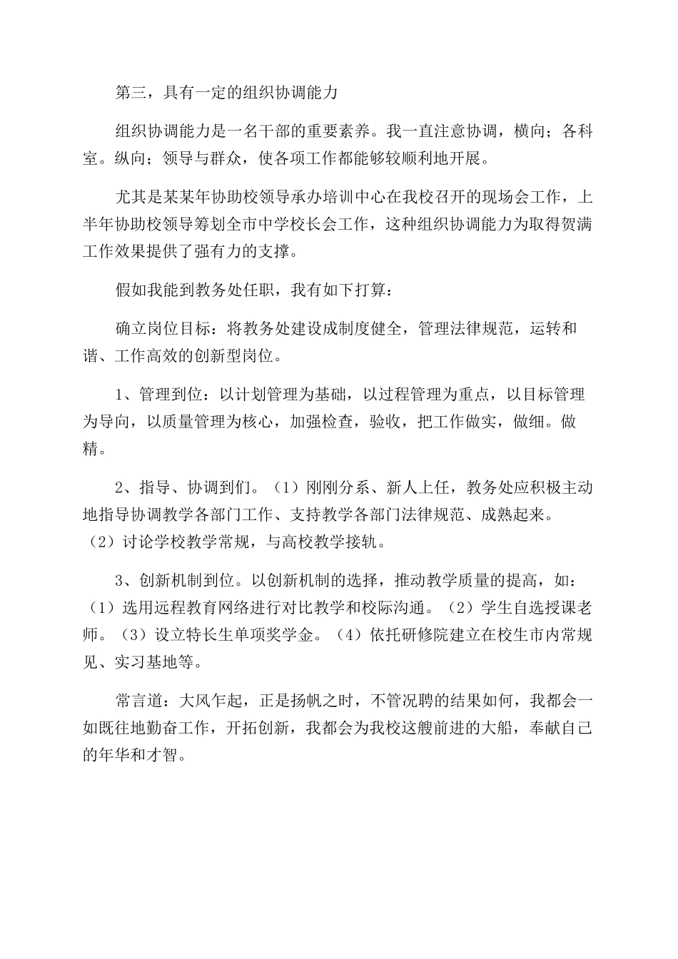 竞聘演讲稿范文合集5篇_第3页