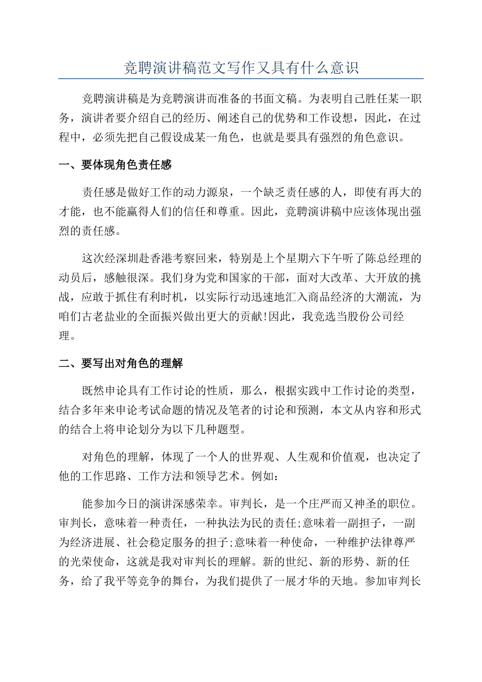 竞聘演讲稿范文写作又具有什么意识_第1页