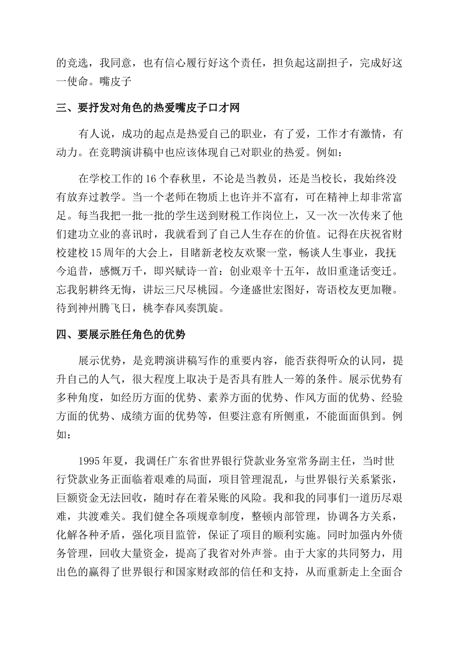 竞聘演讲稿范文写作又具有什么意识_第2页