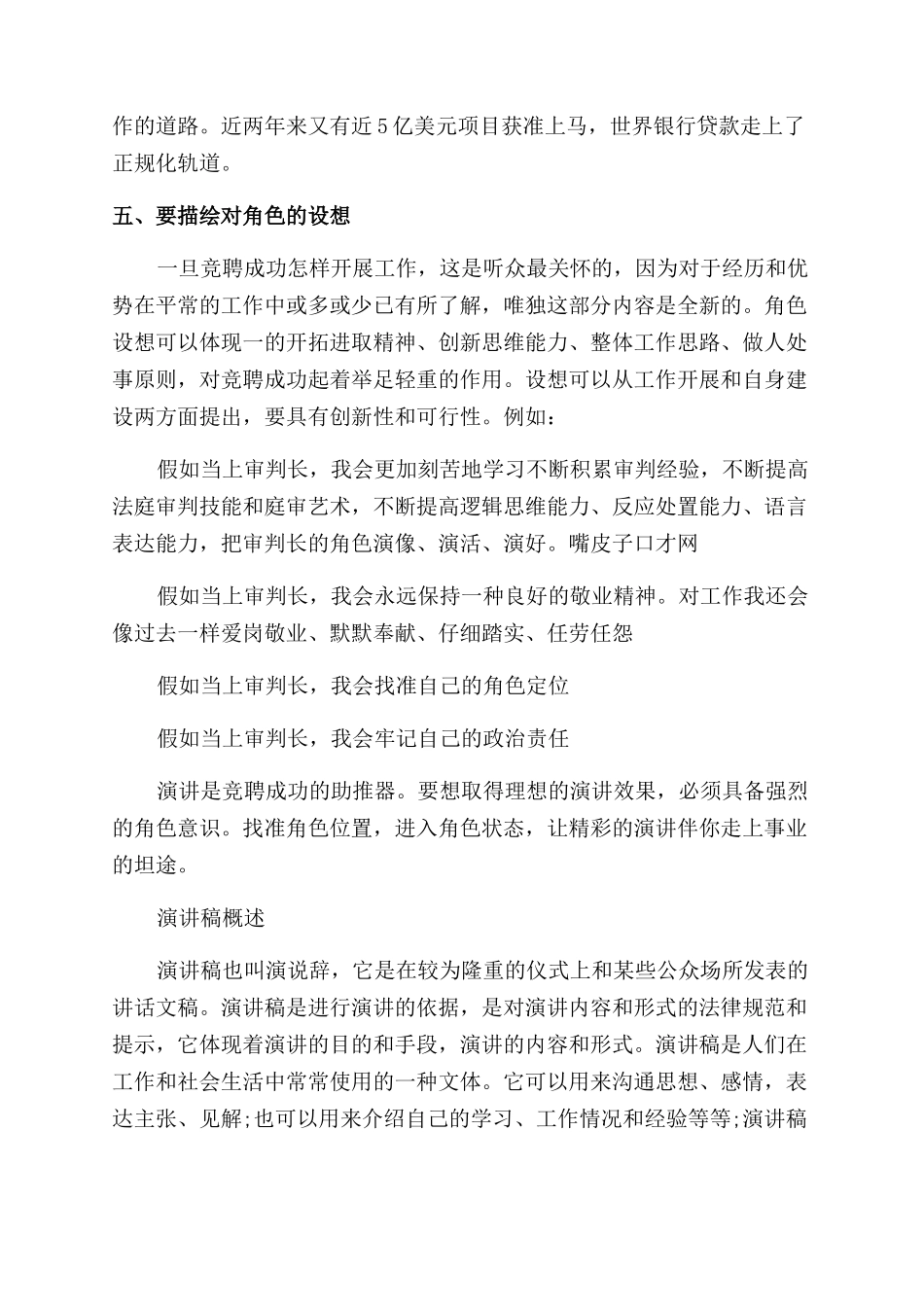 竞聘演讲稿范文写作又具有什么意识_第3页